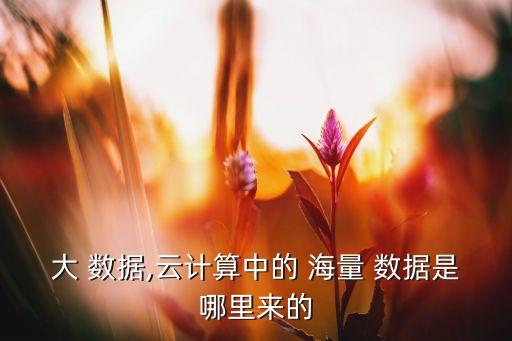 海量數(shù)據(jù)技術(shù)