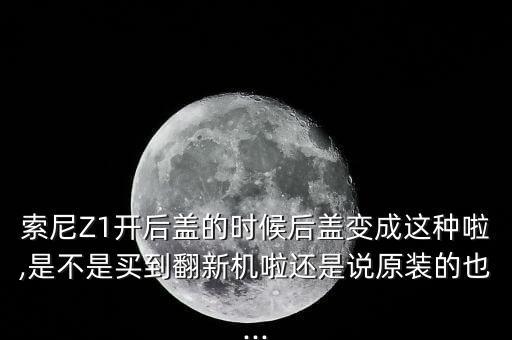 sony z1自動(dòng)關(guān)機(jī),Sony耳機(jī)自動(dòng)關(guān)機(jī)
