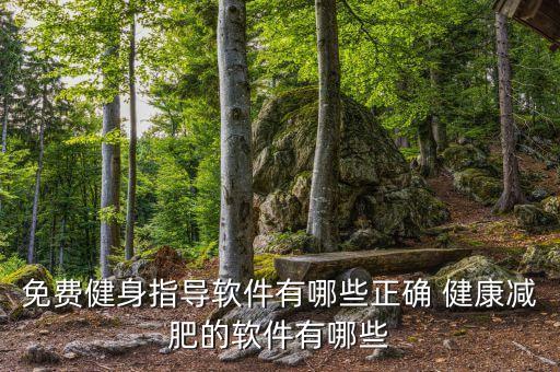 運(yùn)動健康數(shù)據(jù)類app,華為運(yùn)動健康數(shù)據(jù)遷移