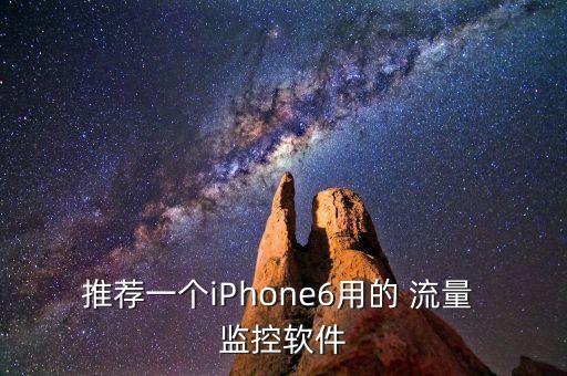 數(shù)據(jù)流量監(jiān)控app
