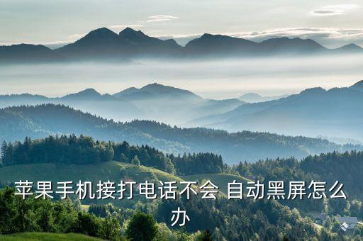 6plus 不能自動鎖屏