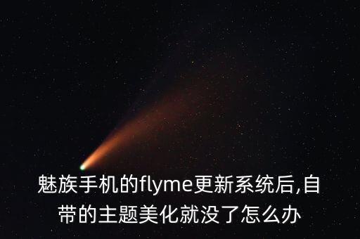 flyme6自動(dòng)壁紙,手機(jī)設(shè)置壁紙須注意什么?