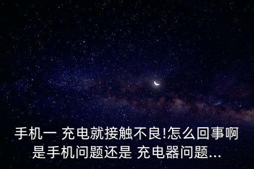充電頭和數(shù)據(jù)線不兼容,閃充取決于充電頭還是數(shù)據(jù)線