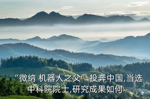 把生物改造成機(jī)器人的圖片,改造掃地機(jī)器人圖片