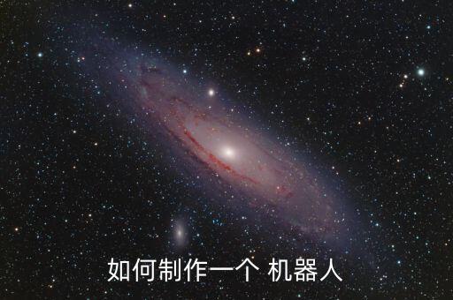 怎么從零開(kāi)始做機(jī)器人,運(yùn)營(yíng)怎么做如何從零開(kāi)始