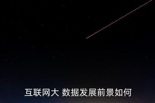 互聯(lián)網數(shù)據(jù)解析 普天