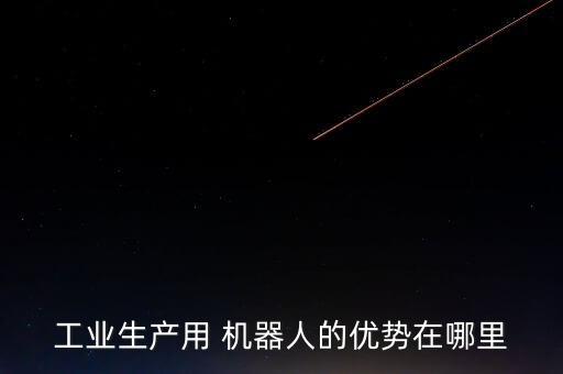 生產(chǎn)工是不是機(jī)器人,生產(chǎn)機(jī)器人的公司有哪些