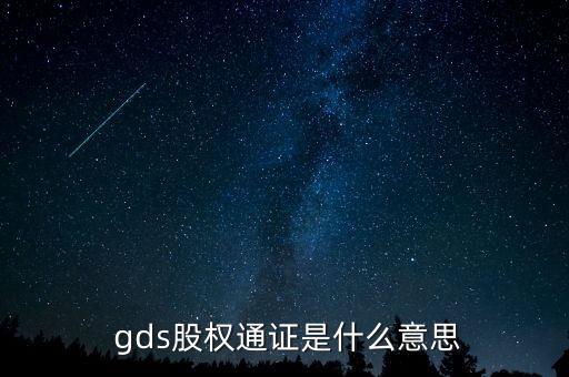 gds全球分銷系統(tǒng) 數(shù)據(jù)上傳,酒店全球分銷系統(tǒng)GDS