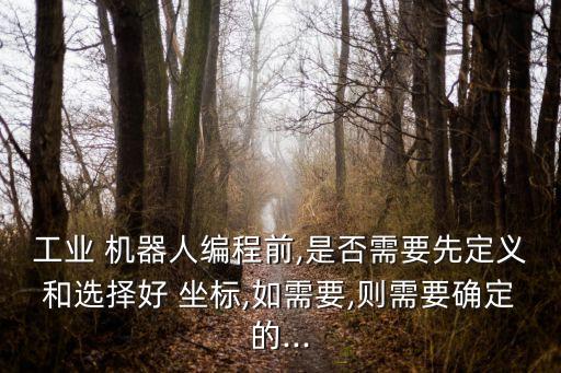 機(jī)器人工件坐標(biāo)