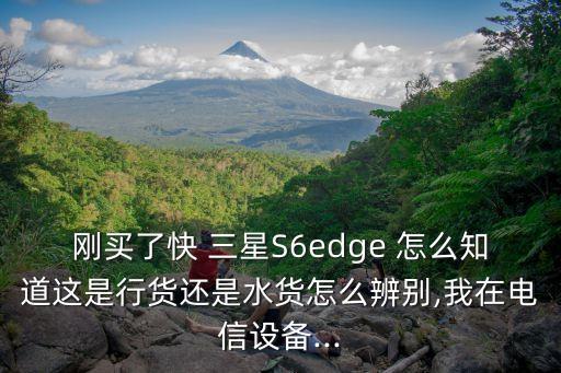 三星s6edge數(shù)據(jù)線鑒定