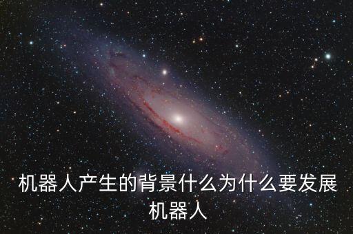 機器人彈鋼琴是靠什么,郎朗和機器人比彈鋼琴視頻