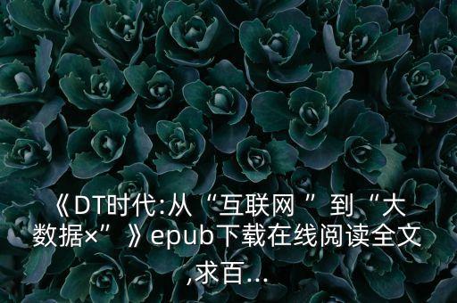 第一屆中國大數(shù)據(jù)技術(shù)創(chuàng)新與創(chuàng)賽 行業(yè)關(guān)鍵詞 題目 數(shù)據(jù)集下載