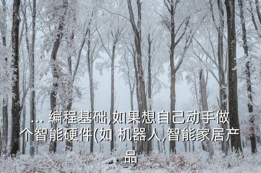 自己給機器人編程,學(xué)機器人編程要多少學(xué)費