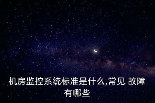 數(shù)據(jù)中心故障處理