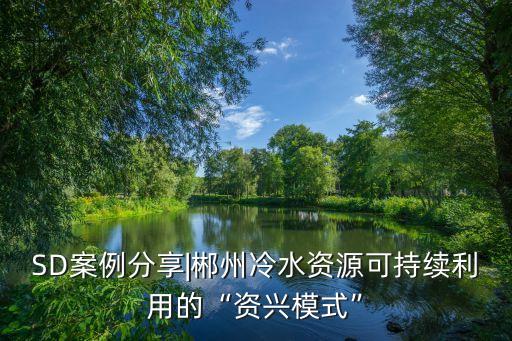 若某數(shù)據(jù)中心冷源采用,綠色數(shù)據(jù)中心高效冷源技術(shù)產(chǎn)品