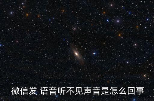 微信發(fā)語音老自動關閉,微信視頻語音電話為何不會被掛斷