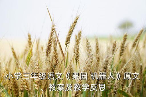 水果機器人科技畫,z科技堡壘機器人如何畫