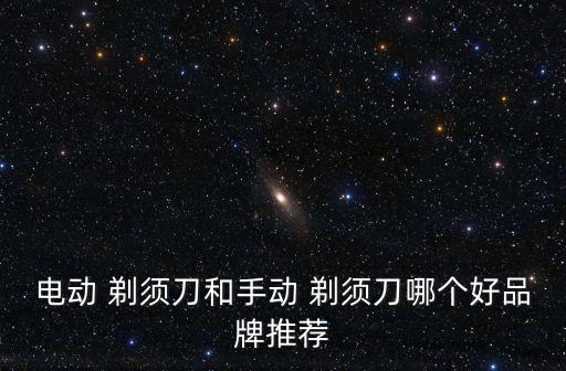 米家自動剃須刀,這些小米剃須刀你準(zhǔn)備好了嗎?