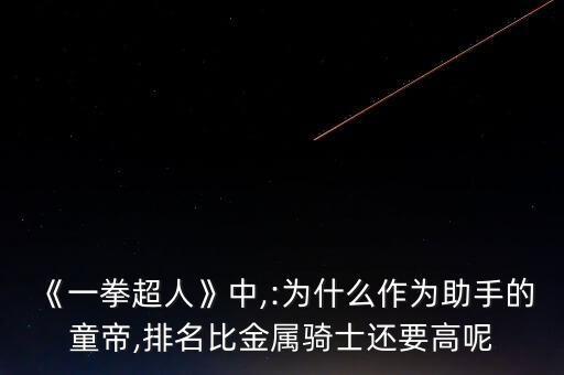 高級智能機器人s級,冒險島高級智能機器人配方