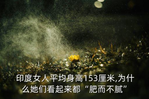 印度女性數(shù)據(jù),印度進(jìn)出口貿(mào)易數(shù)據(jù)