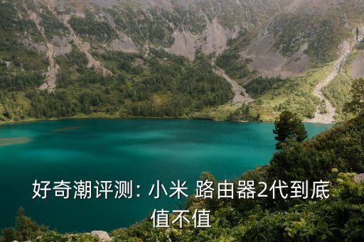 小米路由自動下載電影