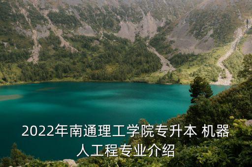 培養(yǎng)機器人,機器人培養(yǎng)的是什么能力