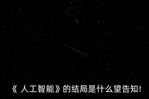 人工機器人事件,96010是人工還是機器人
