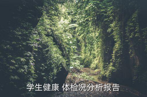 體檢人群數(shù)據(jù),體檢針對的是什么人群