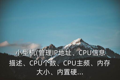 小型機(jī)數(shù)據(jù)遷移