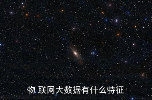 物聯(lián)網(wǎng)時代的數(shù)據(jù)分析,spss數(shù)據(jù)分析需要聯(lián)網(wǎng)嗎