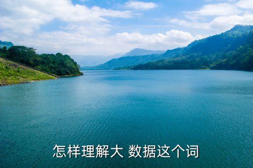 大數(shù)據(jù)veracity