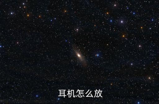 耳機自動收線,三件事你必須知道!華為藍牙耳機如何啟動?