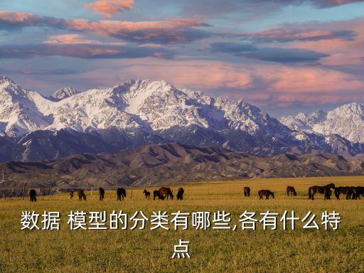數(shù)據(jù)庫(kù)的主要的三種模型是哪三種