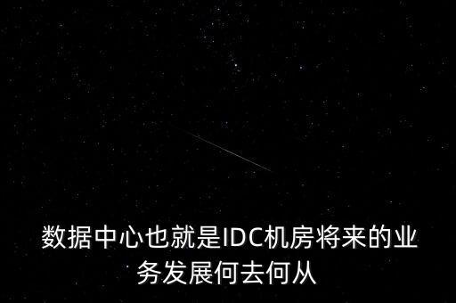 數(shù)據(jù)中心空調(diào)市場