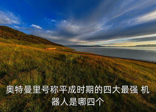 地平線 所有探測機器人,北京地平線機器人