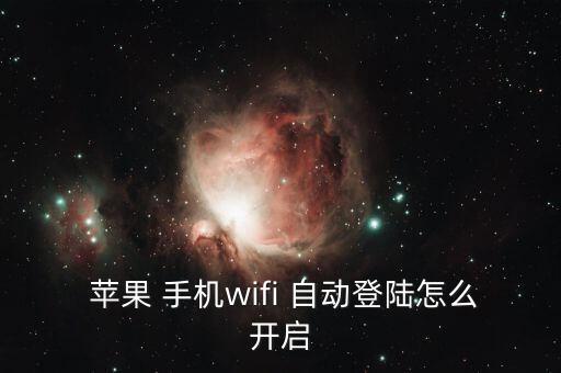 蘋果手機(jī)取消自動登錄,四種方法可以幫你取消蘋果手機(jī)訂單
