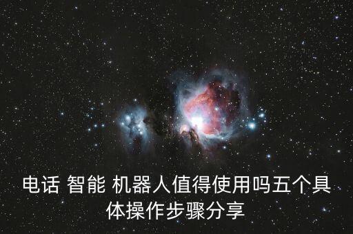賣(mài)智能機(jī)器人方案,美女智能機(jī)器人哪里有賣(mài)