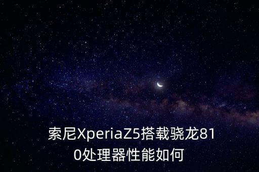 索尼z5數(shù)據(jù)線,vivo z5數(shù)據(jù)線