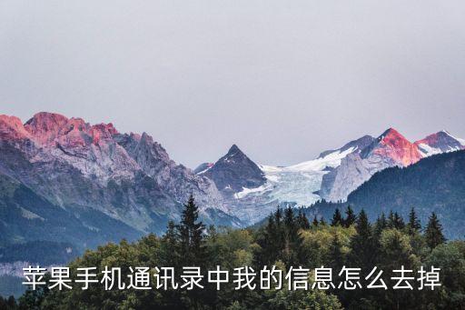數(shù)據(jù)來源 刪除我的手機(jī)號,手機(jī)號注銷后所有數(shù)據(jù)都刪除嗎