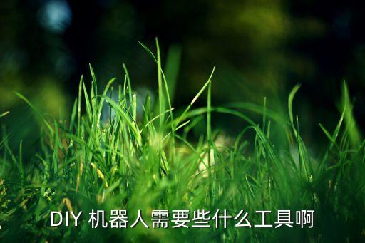 機(jī)器人器件