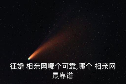 全國相親大數(shù)據(jù),2023年中國相親的數(shù)據(jù)