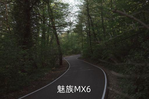 flyme6自動關(guān)機(jī)在哪,魅族手機(jī)為何總是自動關(guān)機(jī)