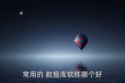 微軟 免費大型數(shù)據(jù)庫,微軟的access數(shù)據(jù)庫是一種