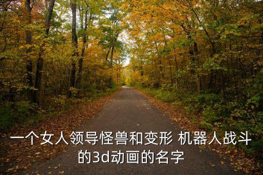 環(huán)太平洋機(jī)器人玩具,折紙環(huán)太平洋機(jī)器人