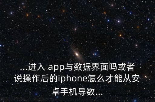 蘋果怎么保留app數(shù)據(jù)庫(kù),蘋果刪除了app圖標(biāo)但保留了
