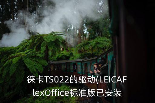 徠卡xy數(shù)據(jù)為0,徠卡數(shù)據(jù)格式