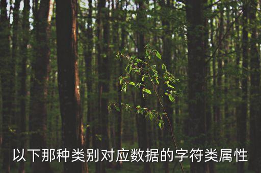 u8 cloud 數(shù)據(jù)庫字典,用友u8數(shù)據(jù)庫字典