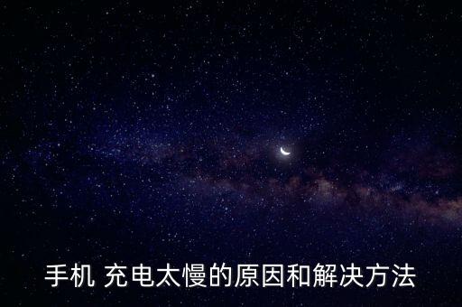 三星c7pro數(shù)據(jù)線充電慢,三星nx1000可以用數(shù)據(jù)線充電嗎