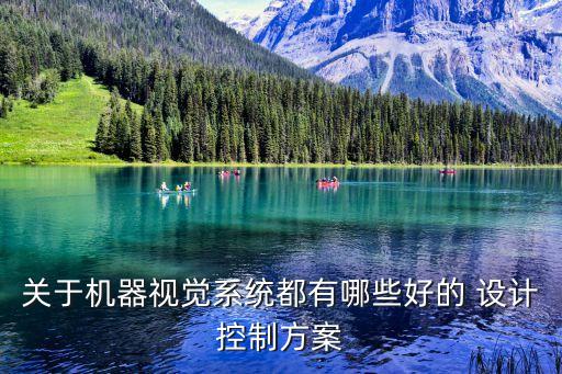 機(jī)器人避障研究與設(shè)計(jì),國(guó)內(nèi)外避障機(jī)器人的研究現(xiàn)狀