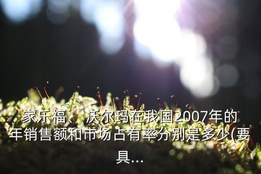 沃爾瑪近幾年數(shù)據(jù)圖